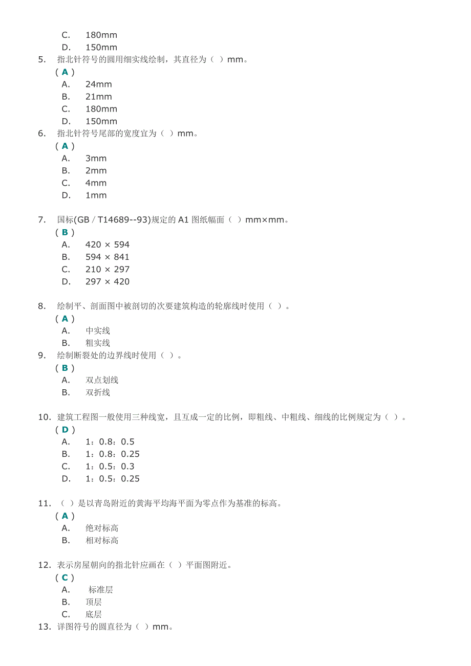 2014年建筑制图第一次作业答案.doc_第2页