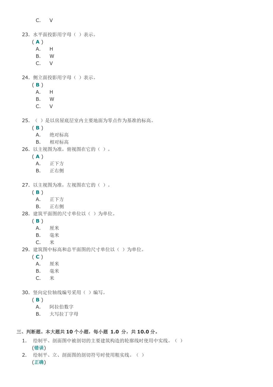 2014年建筑制图第一次作业答案.doc_第4页