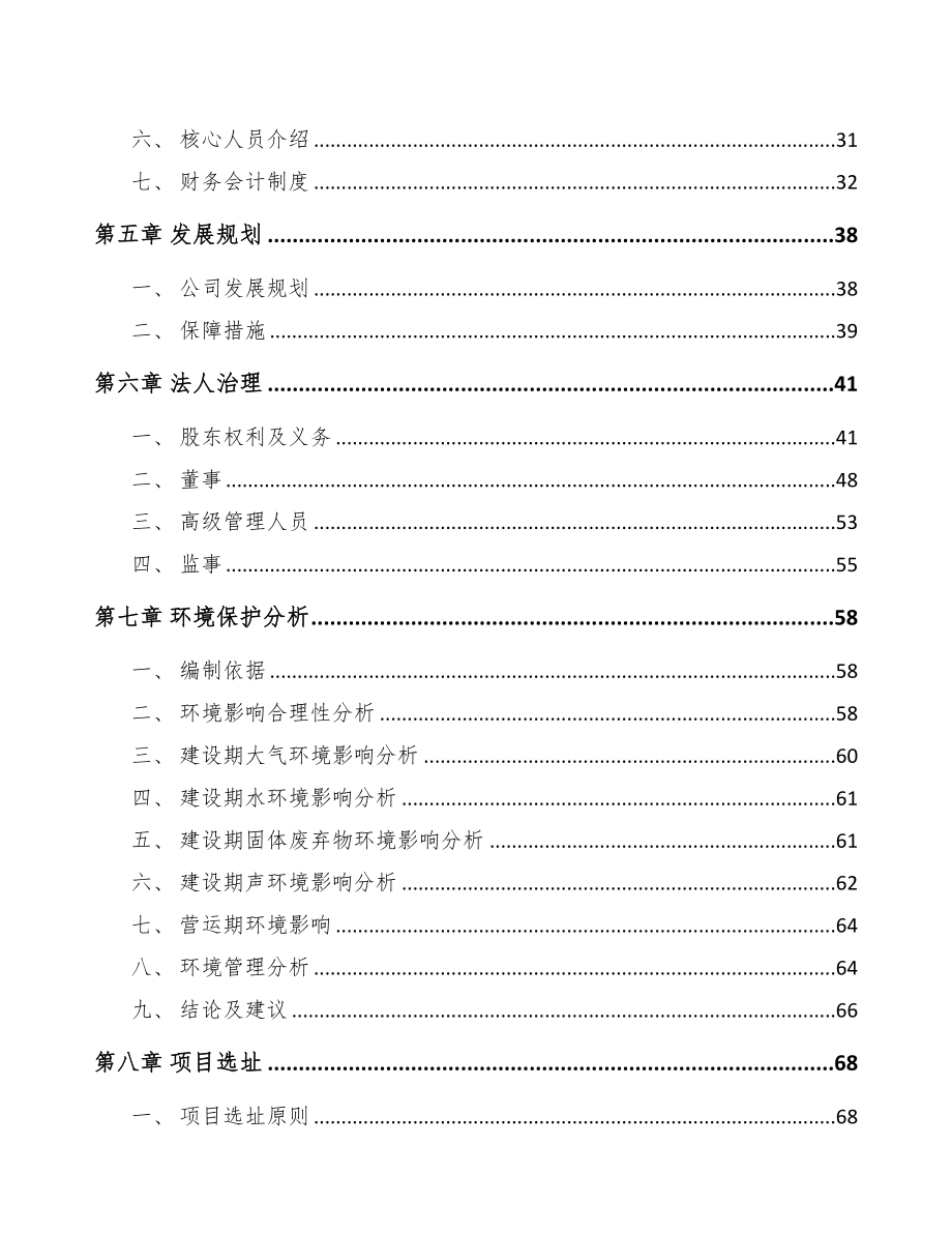 商丘关于成立金属丝绳公司可行性报告(DOC 78页)_第4页