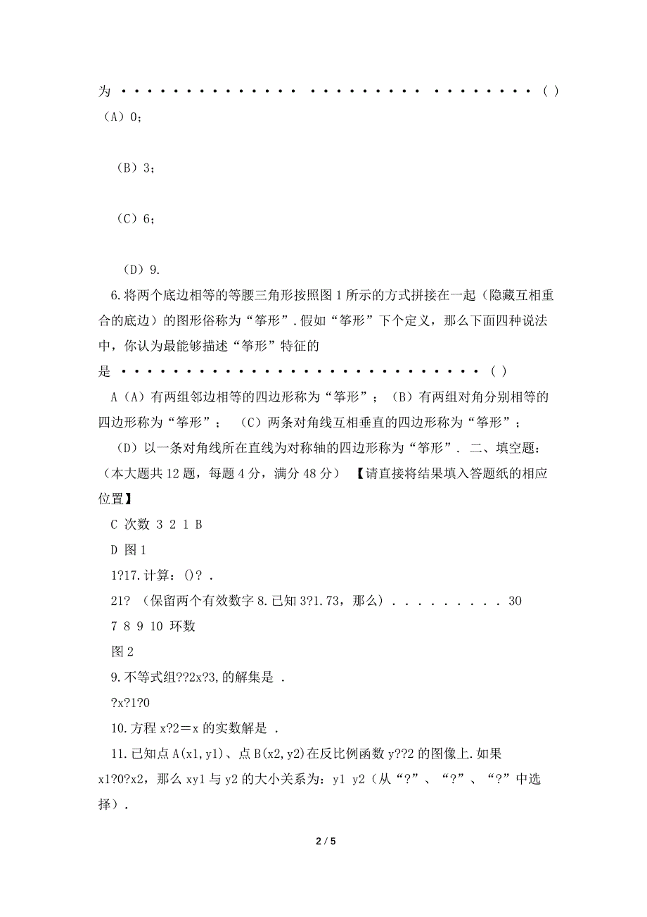 2021年初中毕业生中考数学模拟考试.doc_第2页