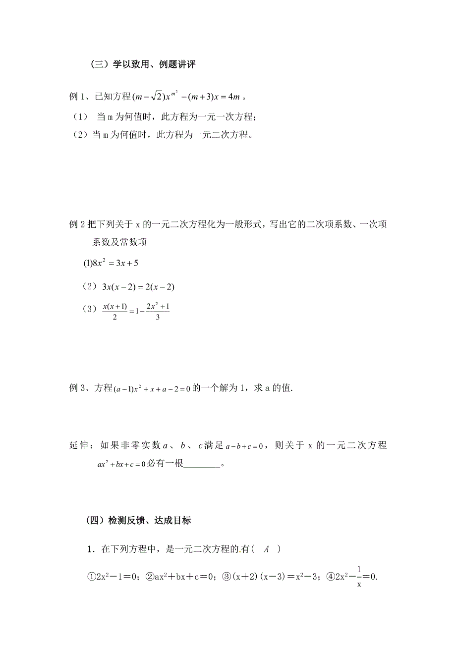 1.1 一元二次方程3_第3页