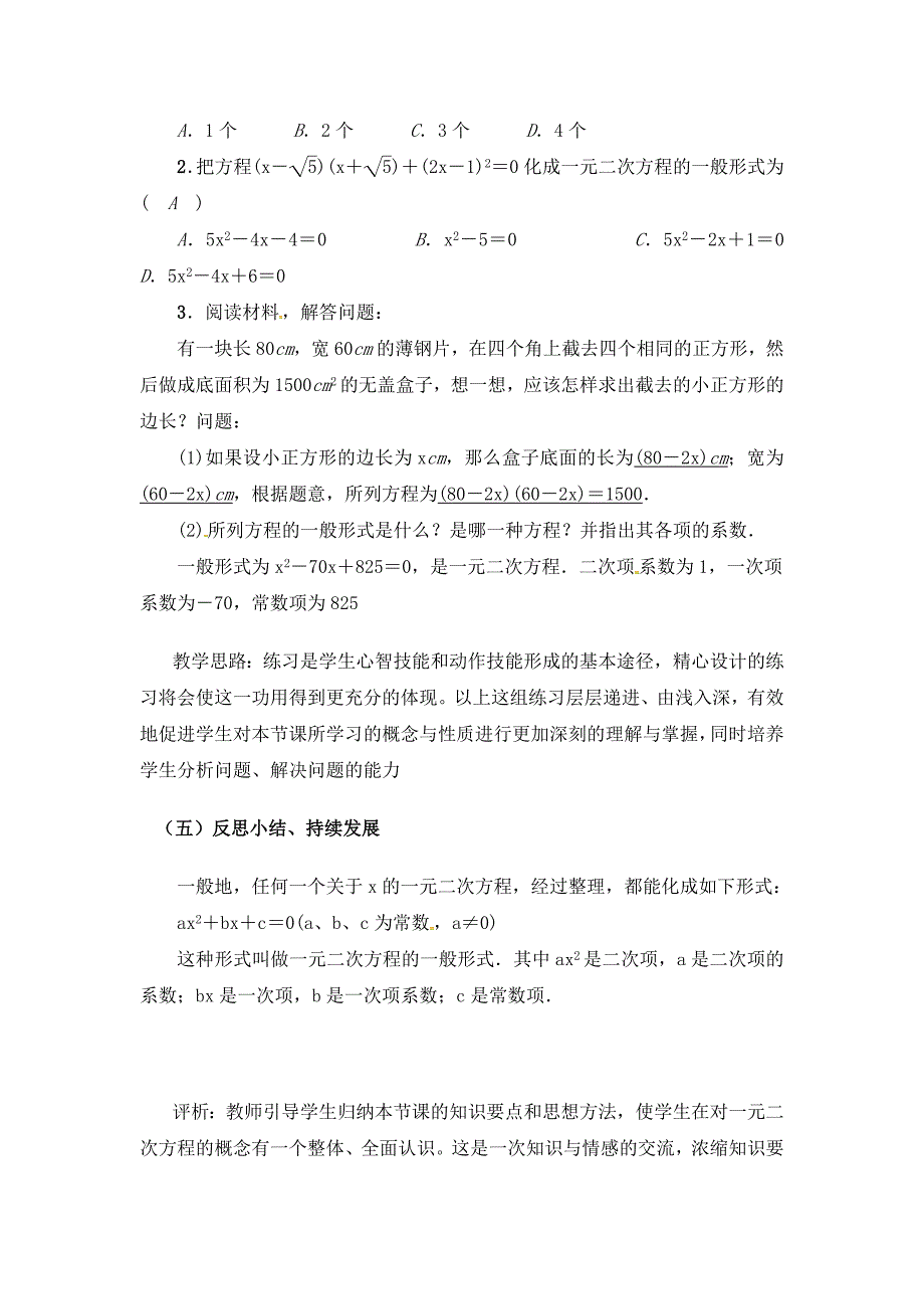 1.1 一元二次方程3_第4页