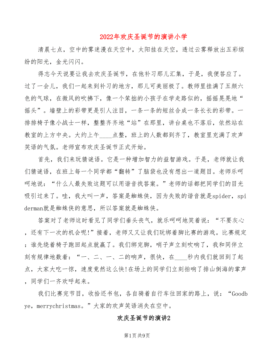 2022年欢庆圣诞节的演讲小学_第1页