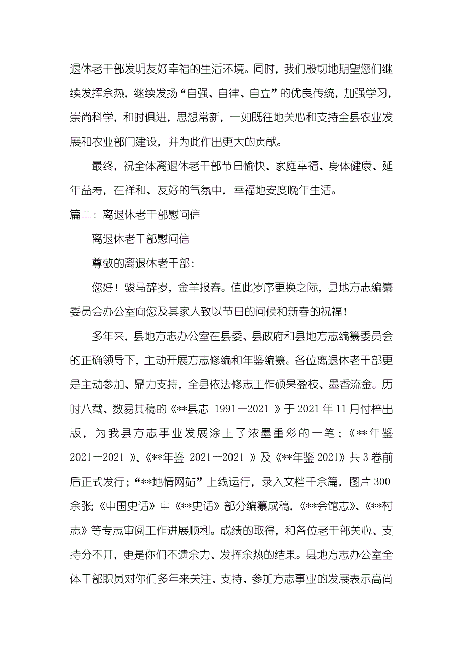 离退休干部慰问信_第2页