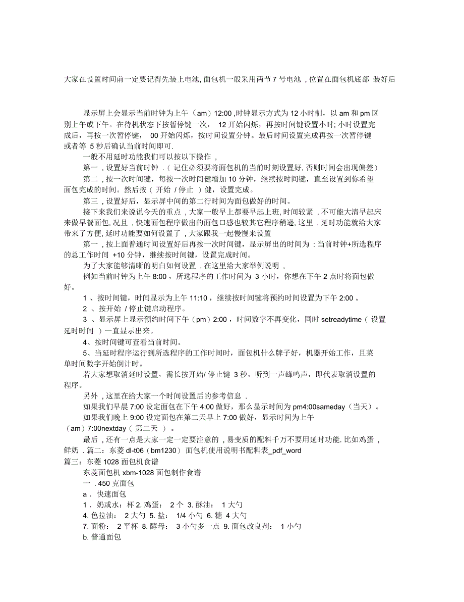 东菱面包机说明书_第1页
