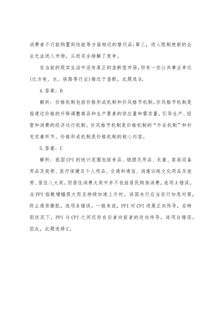 2022年三支一扶考试经济常识真题题库.docx_第4页