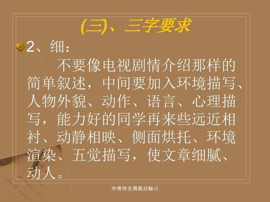 中考作文得高分秘诀_第5页