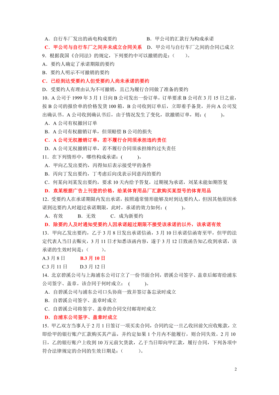 第十章合同法单元练习题答案_第2页