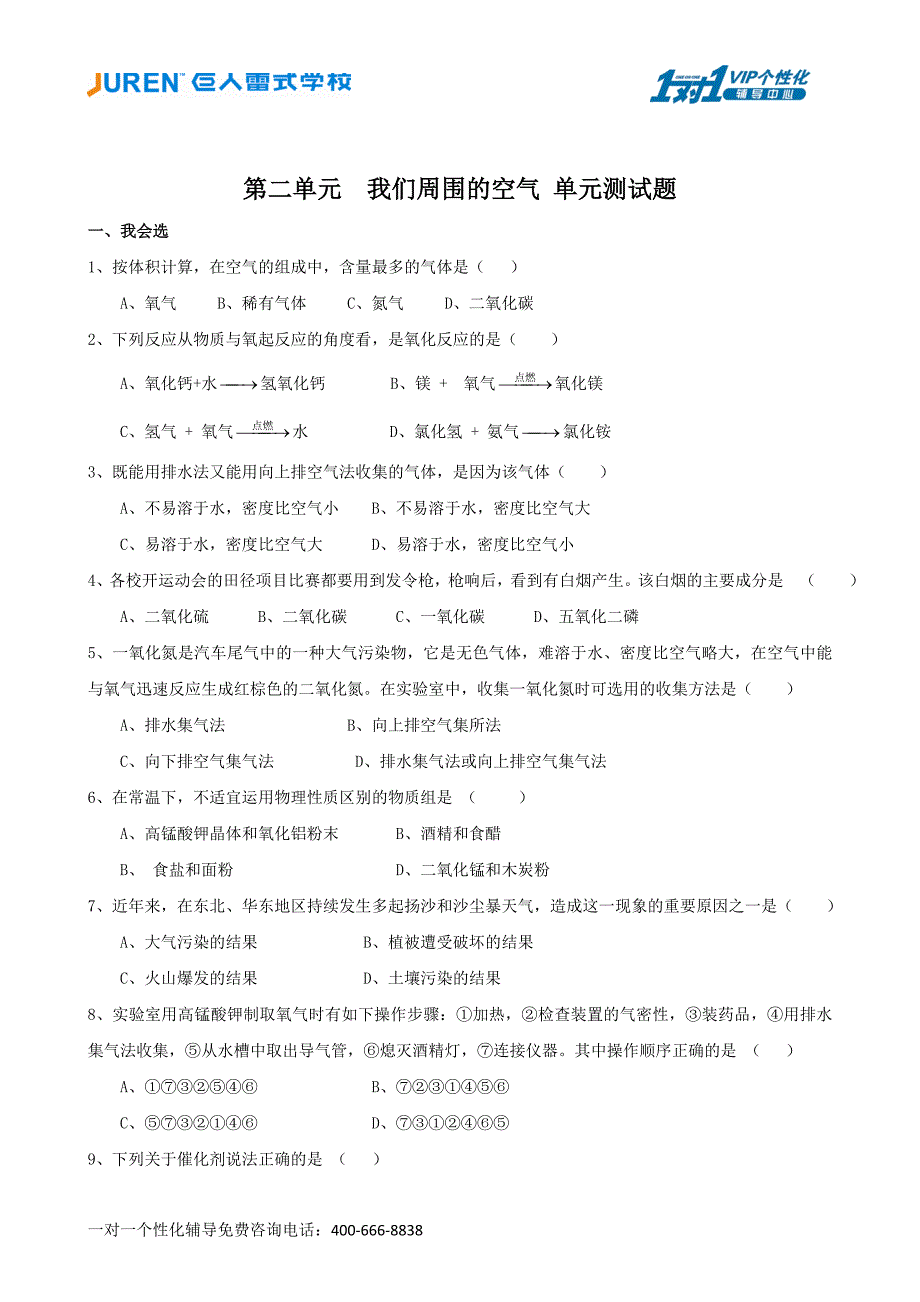 初三化学第二单元测试题.doc_第1页