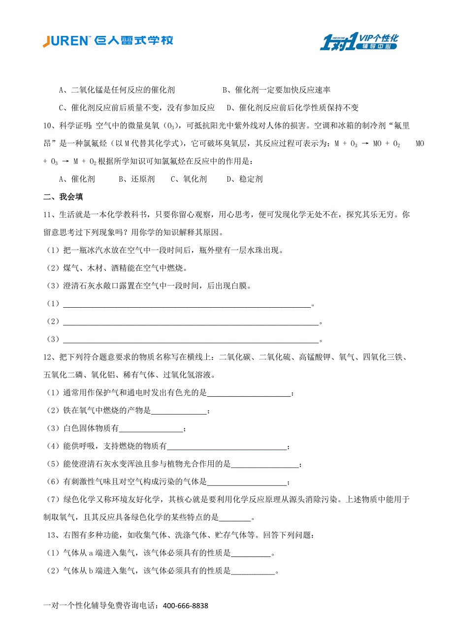 初三化学第二单元测试题.doc_第2页