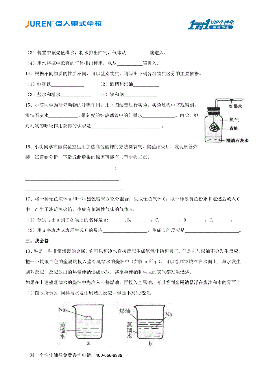 初三化学第二单元测试题.doc_第3页