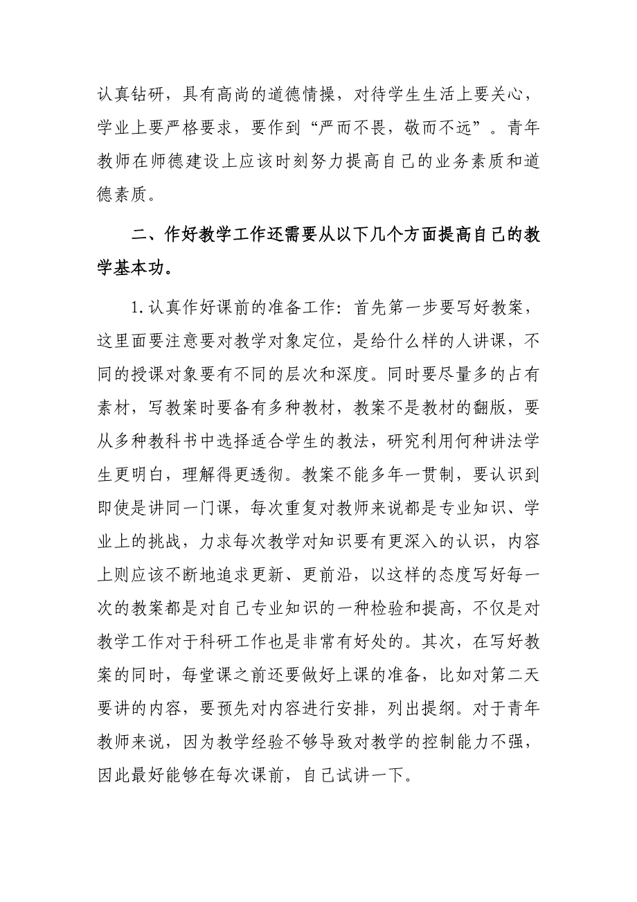 小学教师寒假网络研修专题心得体会材料（3篇）_第4页