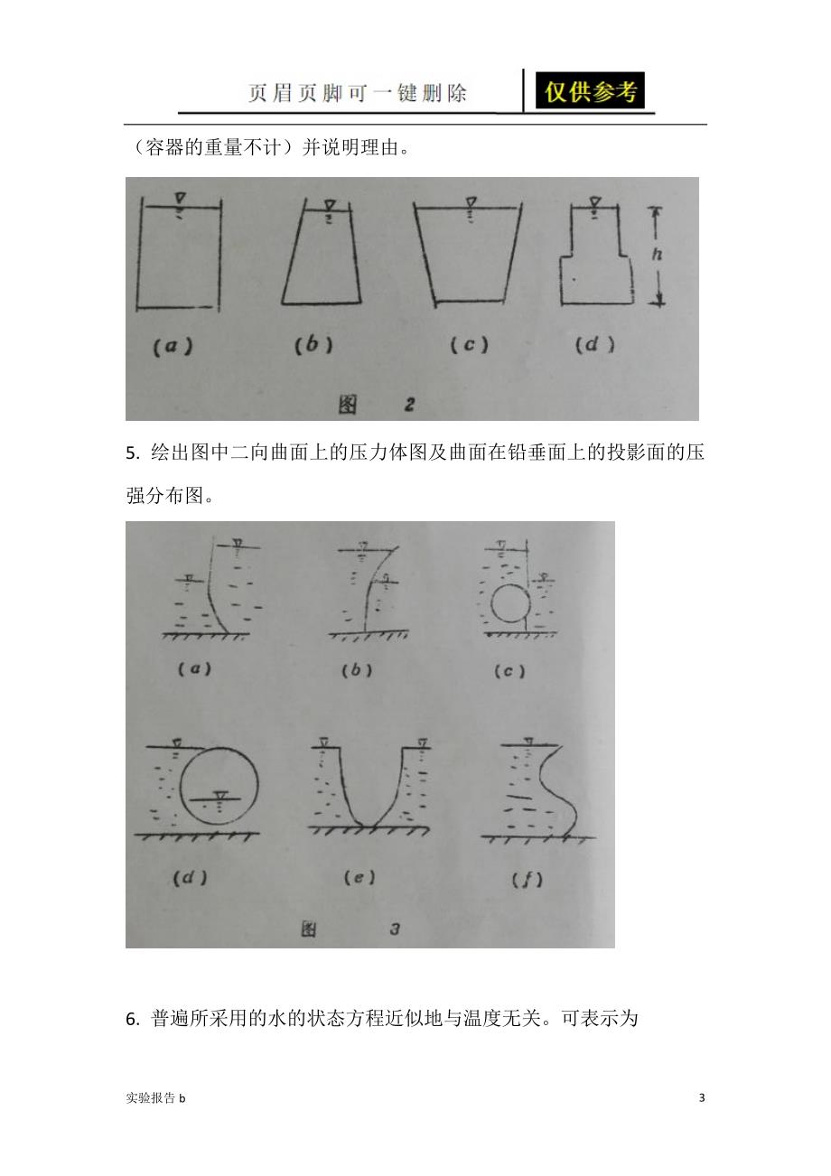 地下水动力学习题与实验[实验相关]_第3页