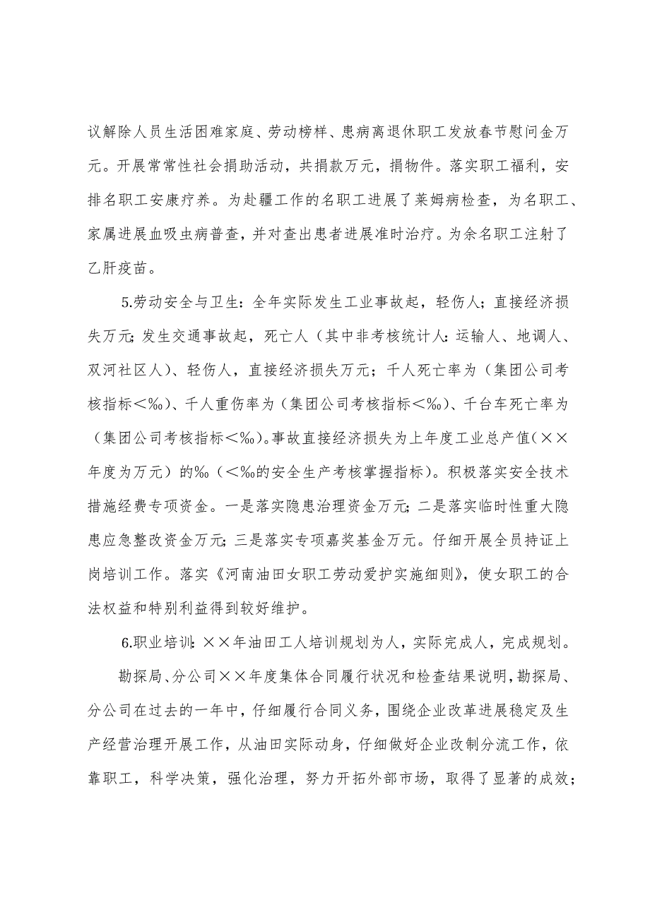 企业集体合同5篇.docx_第3页