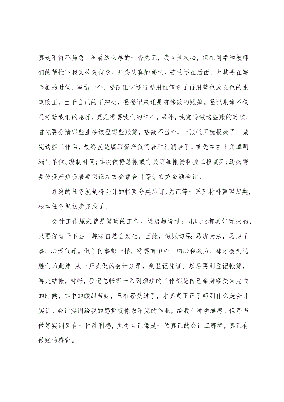 会计实训报告模板范本.docx_第2页