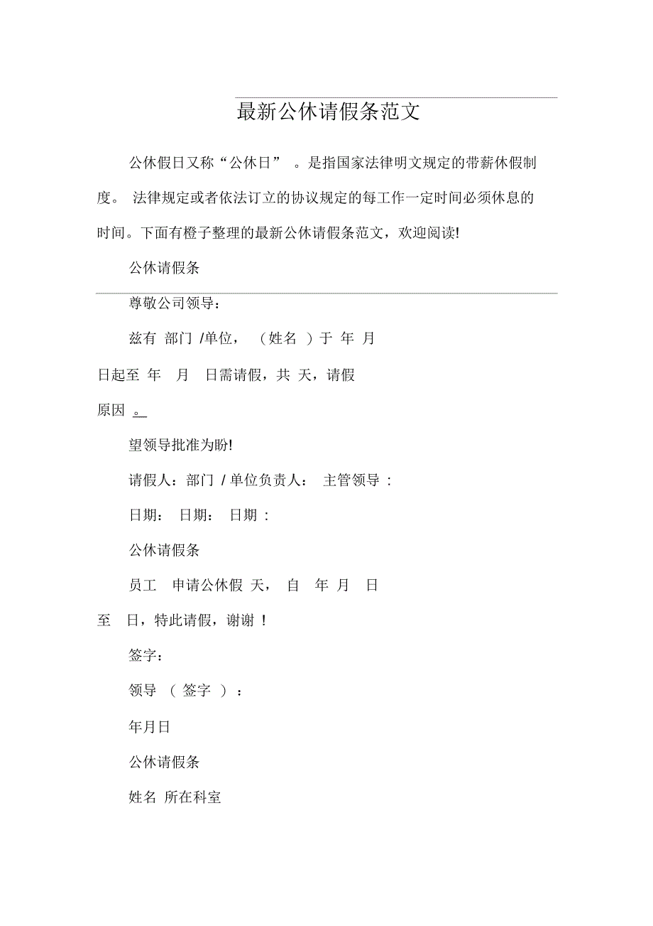 公休请假条范文_第1页