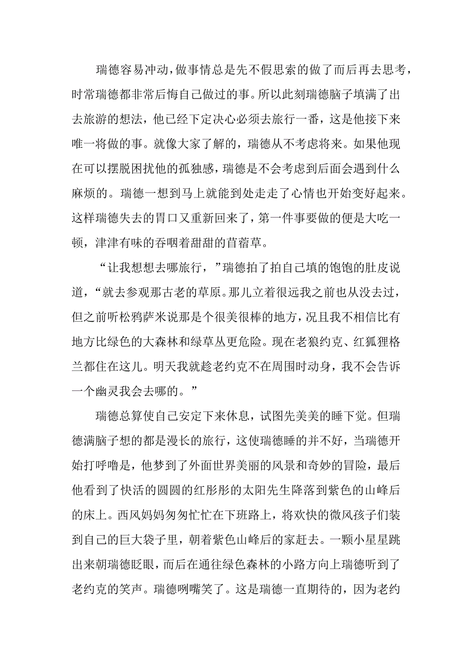 孤单的兔子作文1200字.docx_第2页