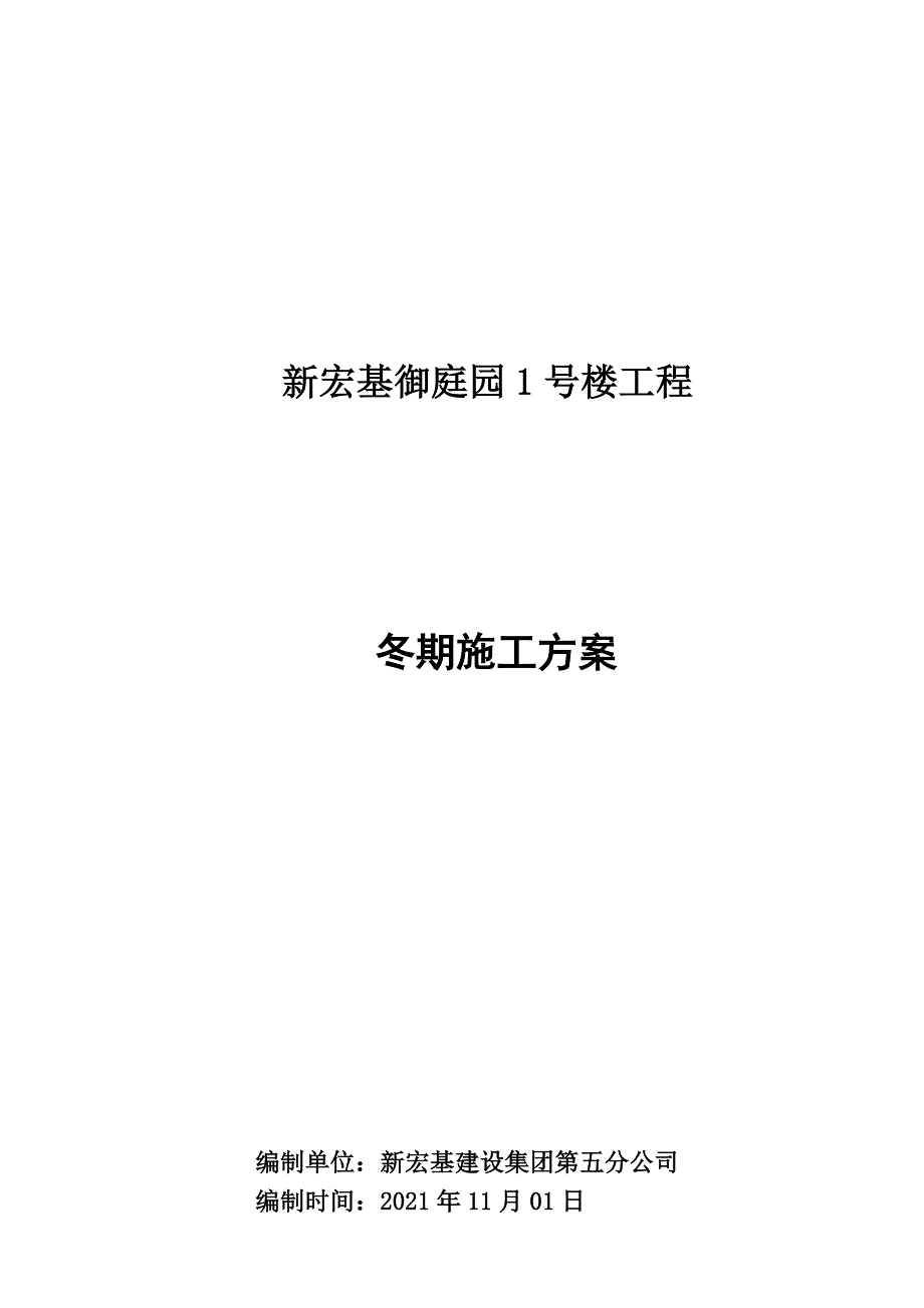 冬期施工及冬季维护方案_第1页