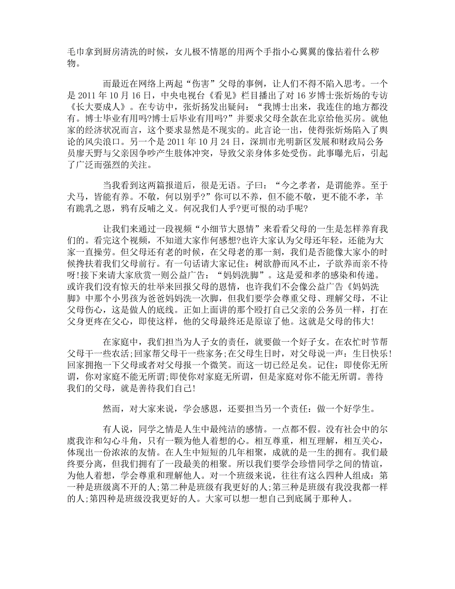 感恩节主题班会班主任发言稿_第3页