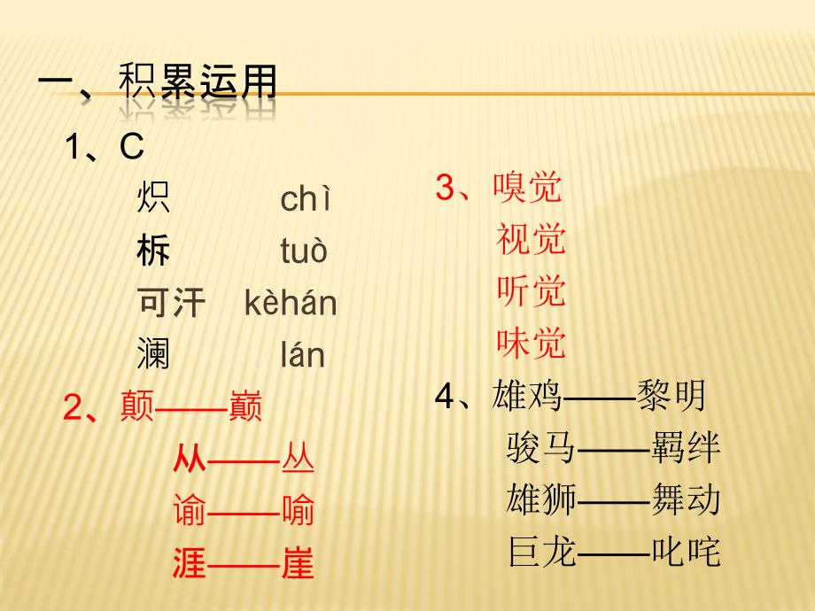 七年级语文探究在线高效课堂第二单元测试卷答案_第2页