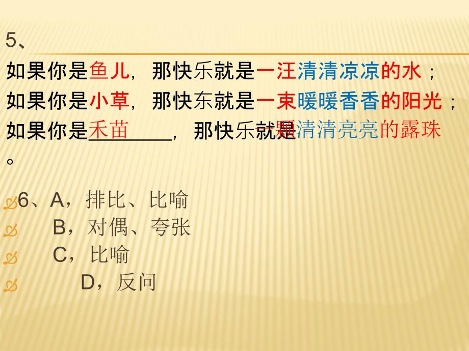 七年级语文探究在线高效课堂第二单元测试卷答案_第3页