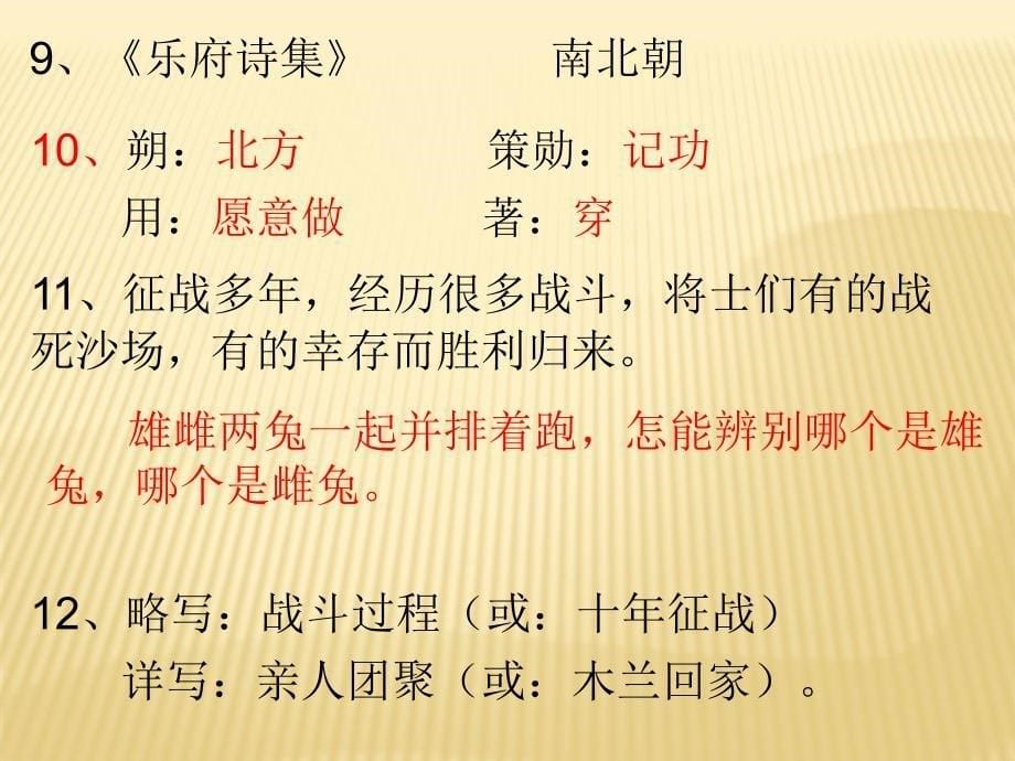 七年级语文探究在线高效课堂第二单元测试卷答案_第5页