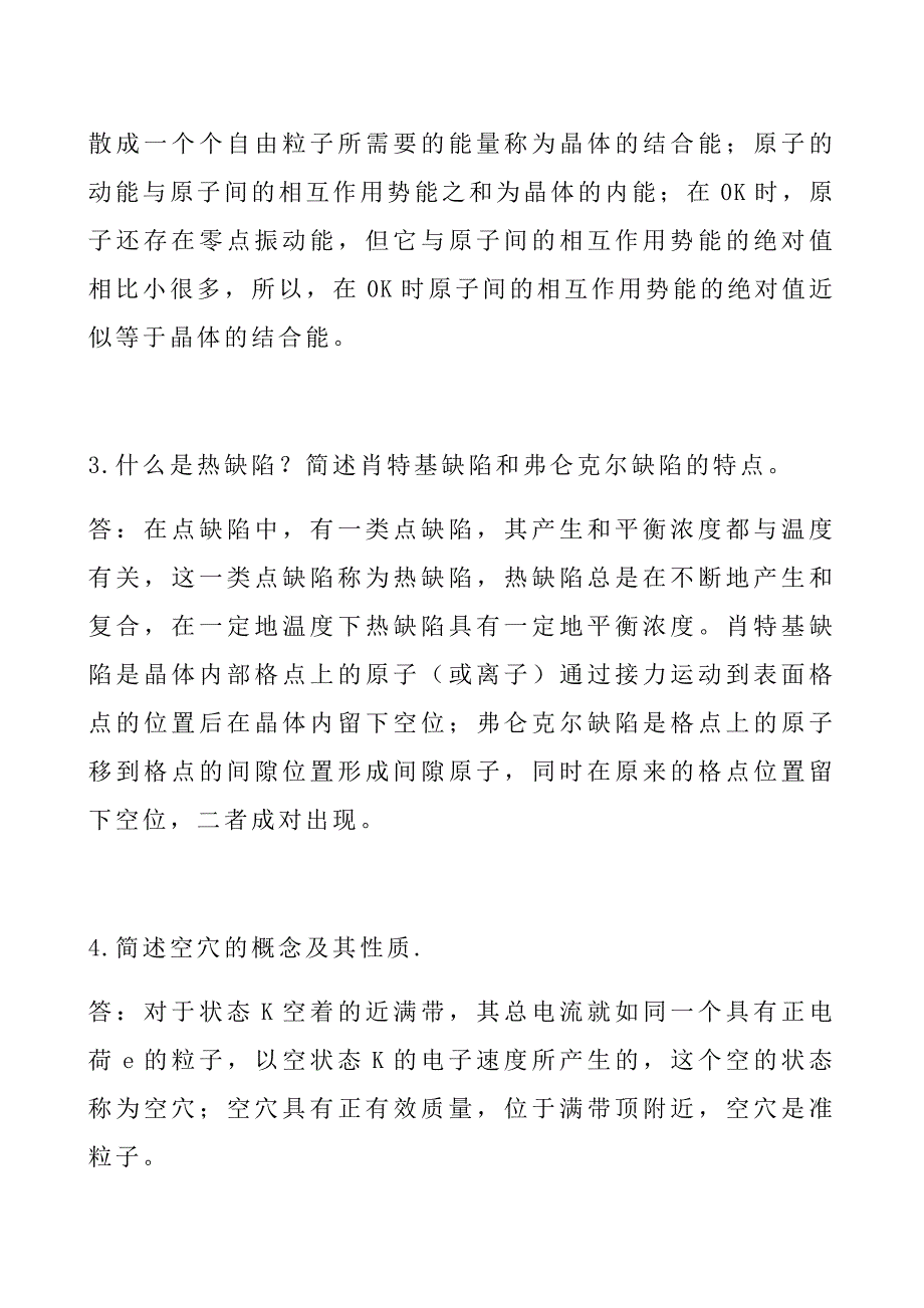 电子科技大学固体物理期末试题.().doc_第3页