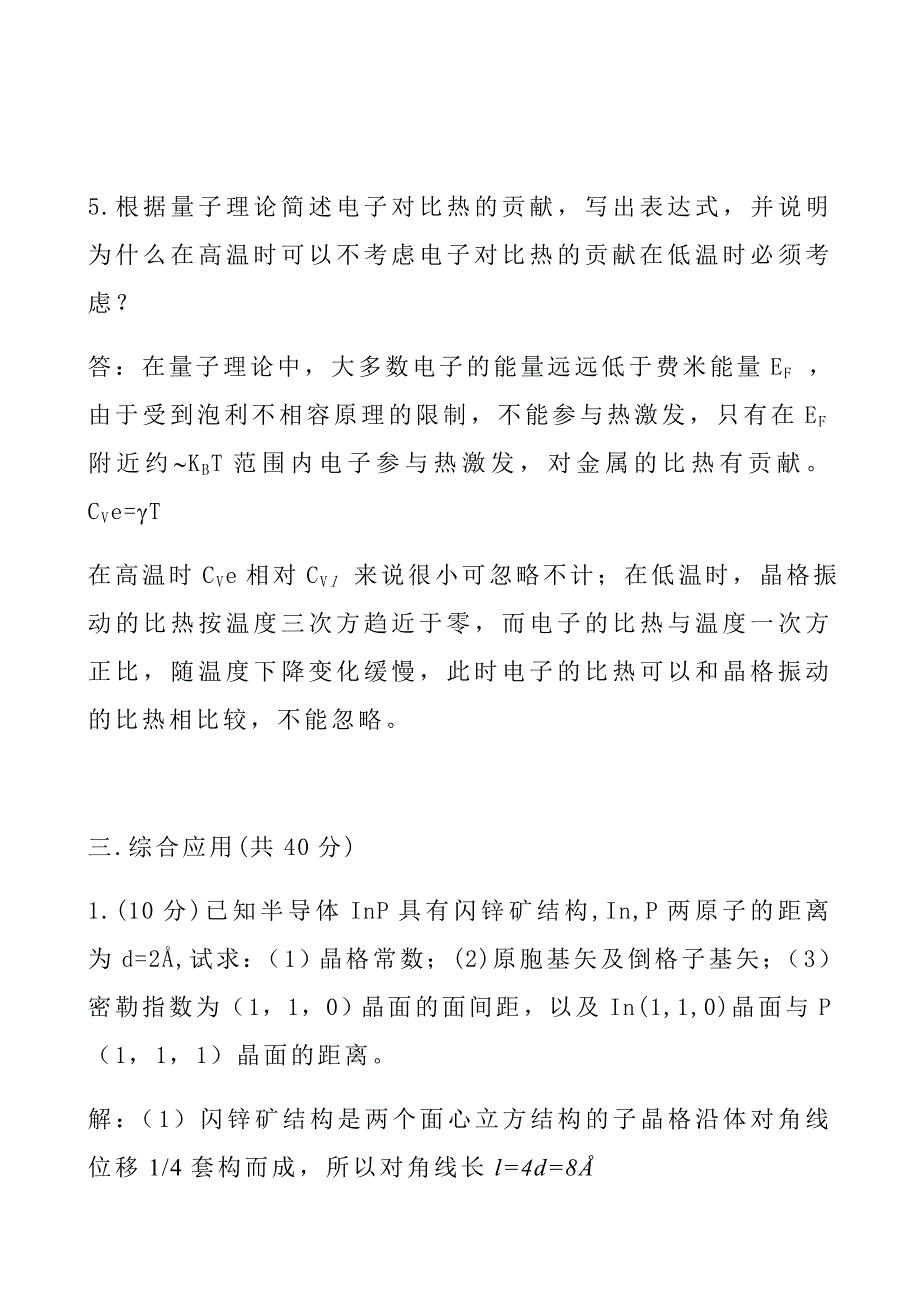 电子科技大学固体物理期末试题.().doc_第4页