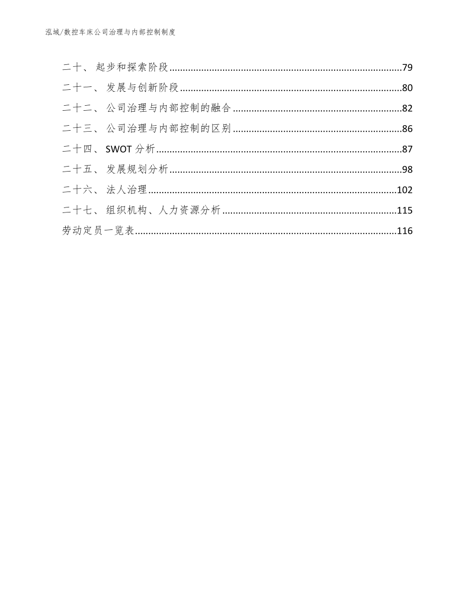 数控车床公司治理与内部控制制度_第2页