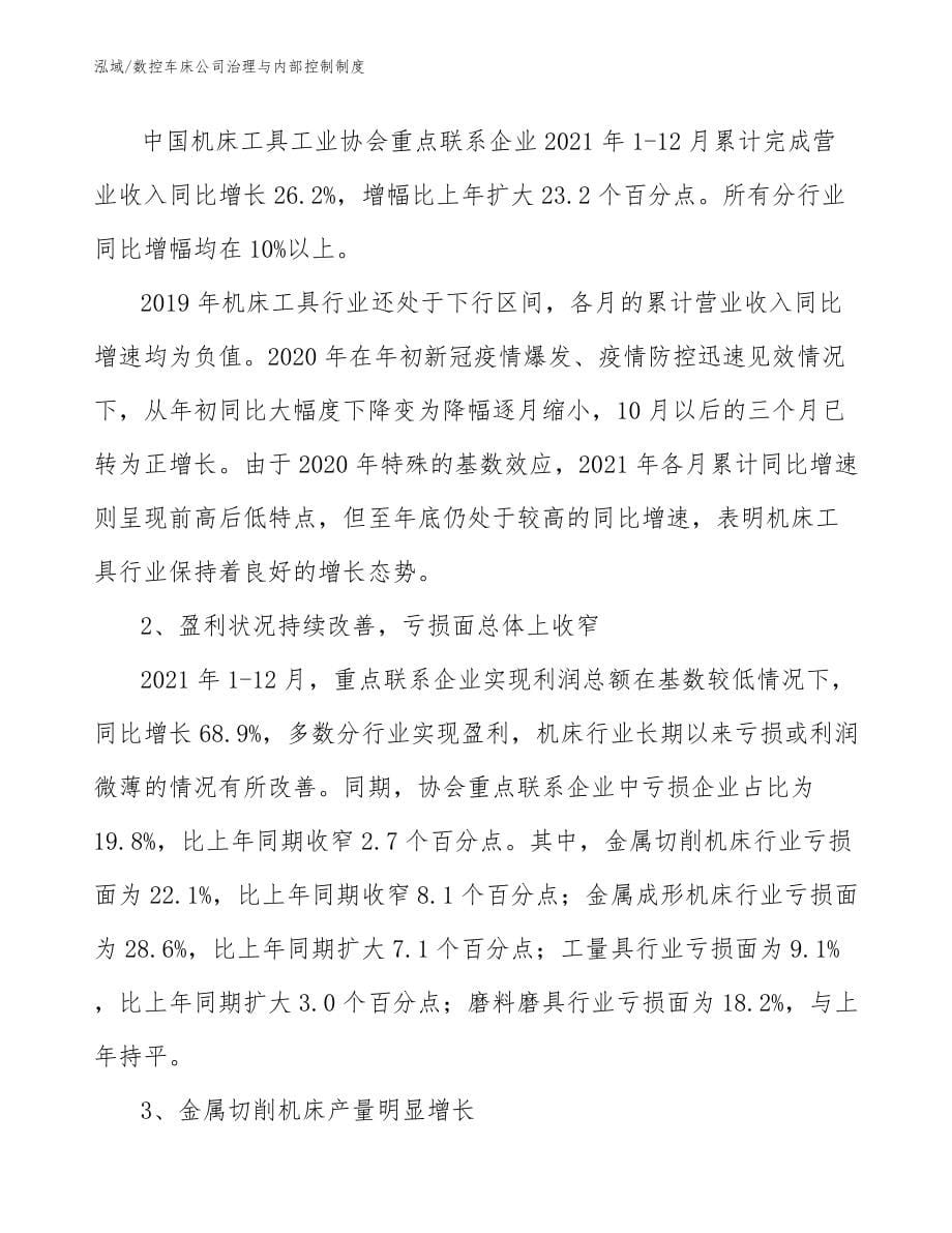 数控车床公司治理与内部控制制度_第5页