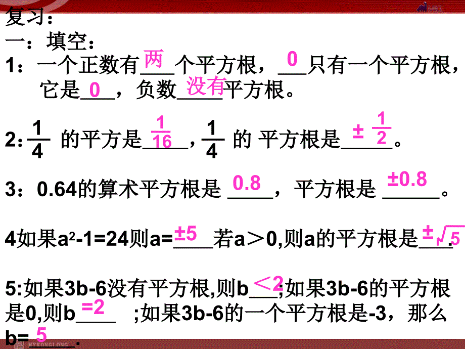 62平方根与算术平方根的应用_第3页