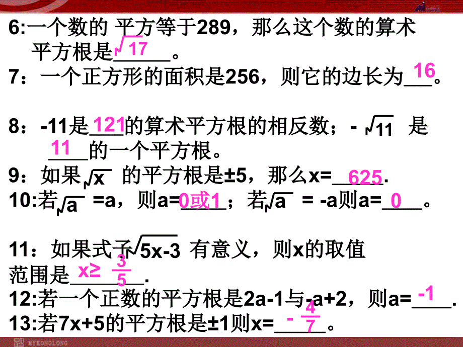 62平方根与算术平方根的应用_第4页