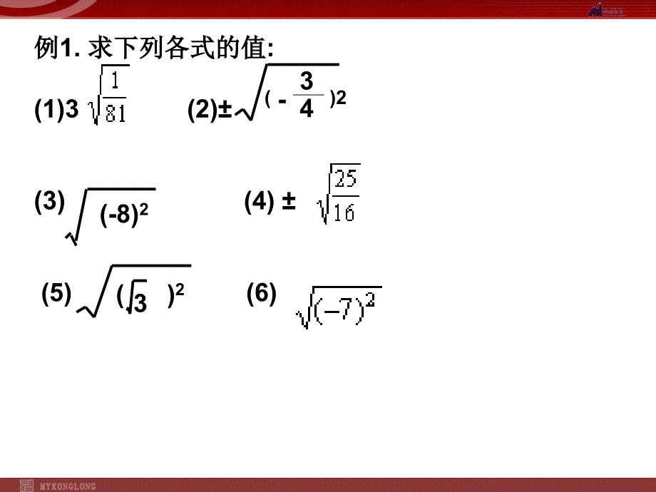 62平方根与算术平方根的应用_第5页