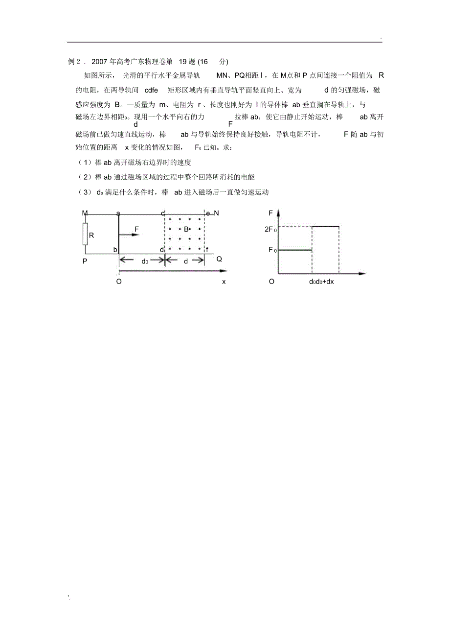 电磁感应感生电动势与动生电动势同时存在情况_第2页