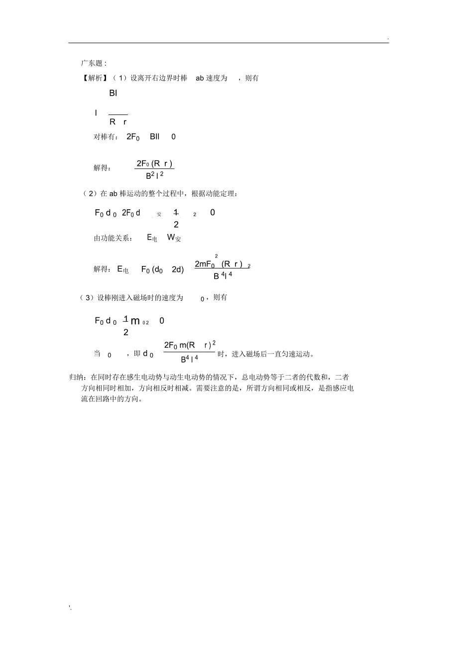 电磁感应感生电动势与动生电动势同时存在情况_第5页