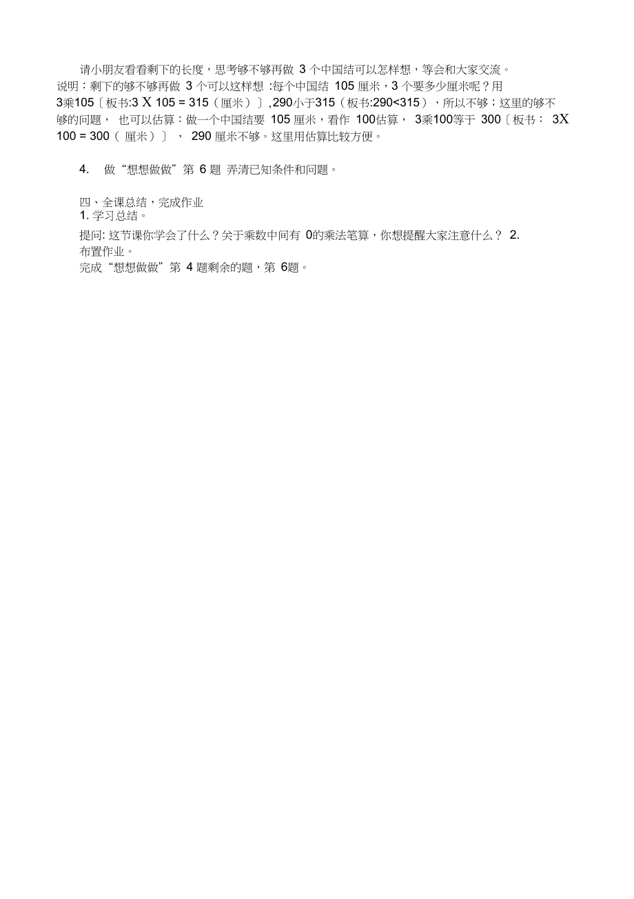 新三年级数学上册《两、三位数乘一位数1乘数中间有0的乘法》优质课教案_0_第3页