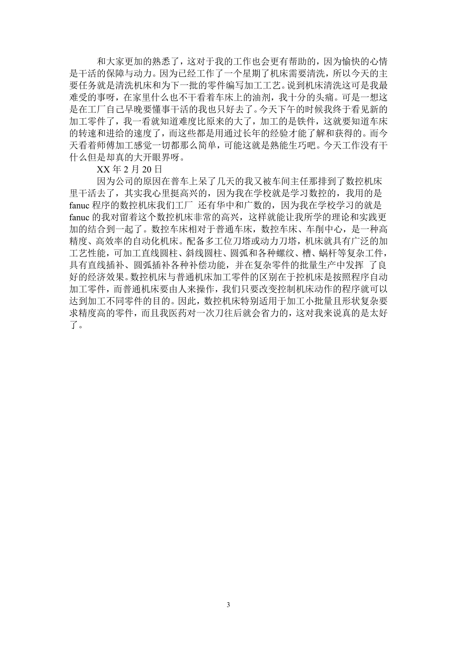 数控技术工厂实习日记_第3页