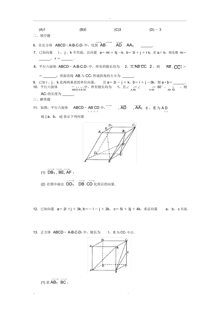 空间向量与立体几何__学习.探究.诊断(选修2_1)_第2页