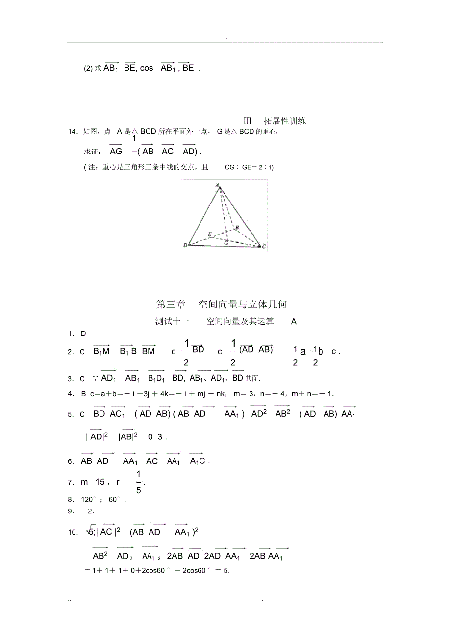 空间向量与立体几何__学习.探究.诊断(选修2_1)_第3页