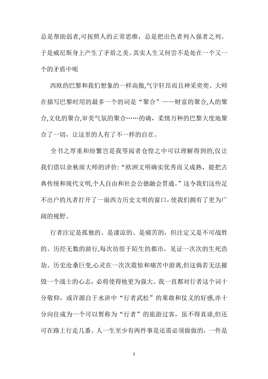 行者无疆读书笔记_第2页