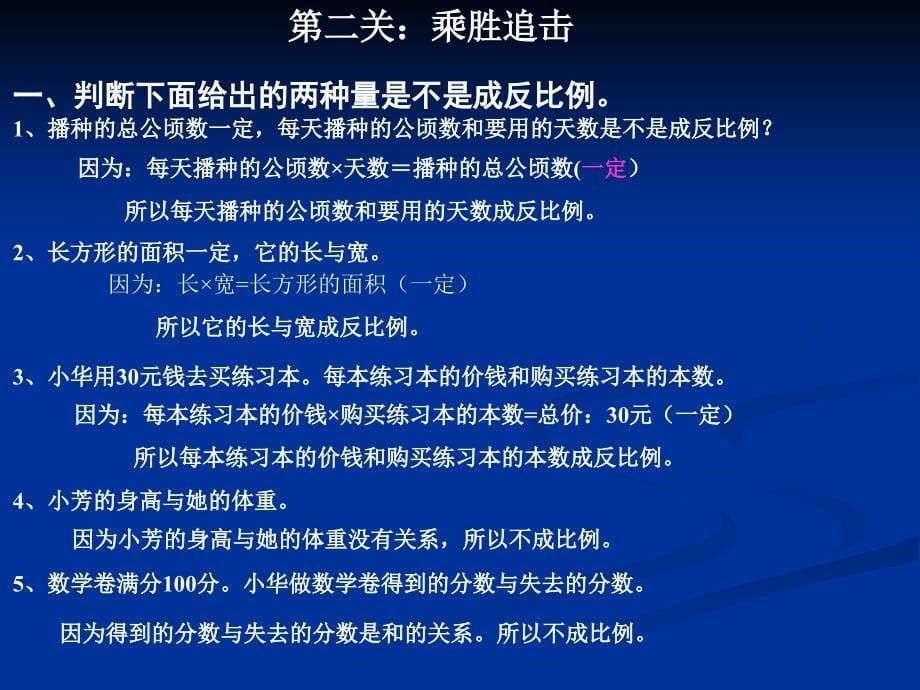 反比例的意义正在做_第5页