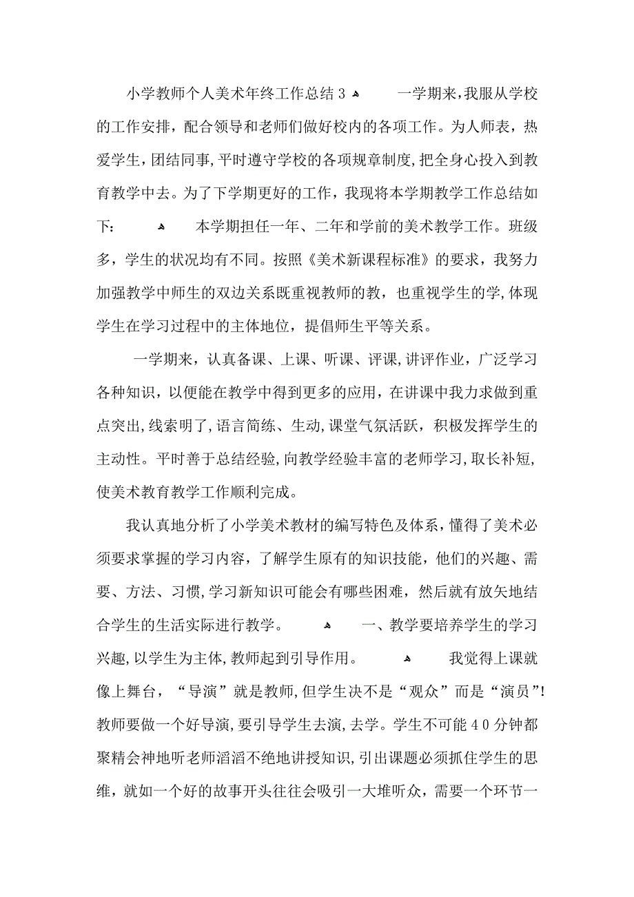 小学教师个人美术年终工作总结_第5页