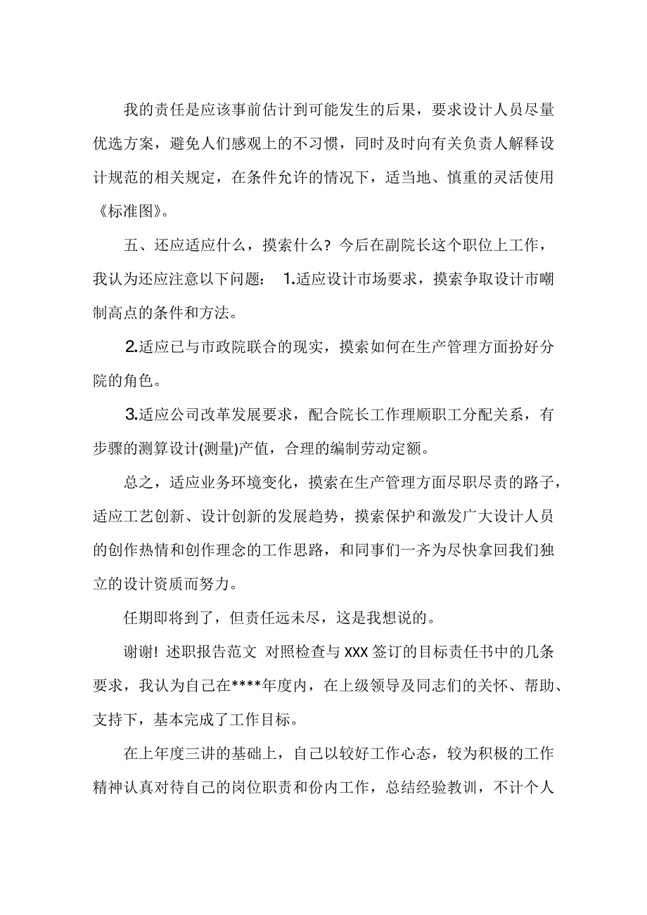 院长个人述职报告范文.docx_第4页