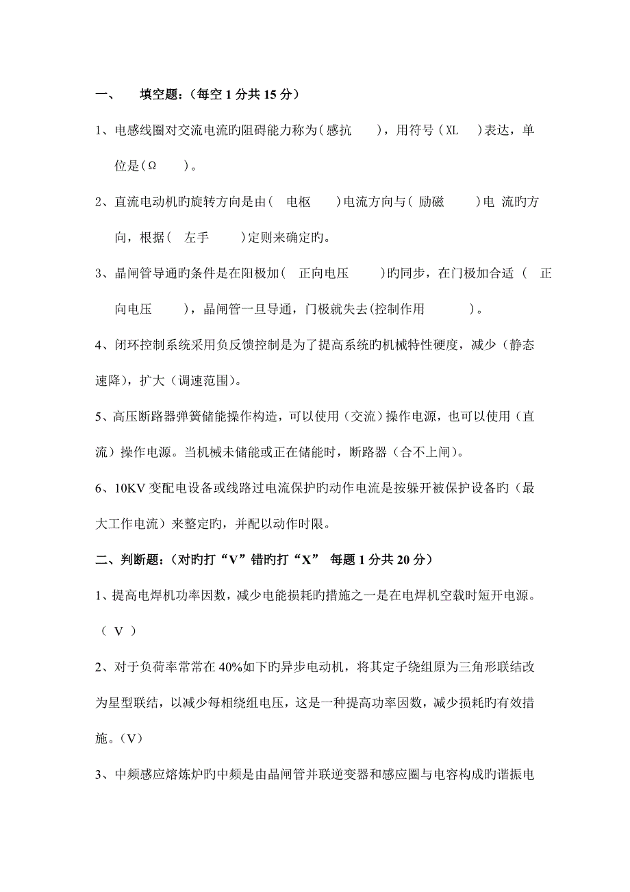 2023年电工等级考试试题及答案_第1页