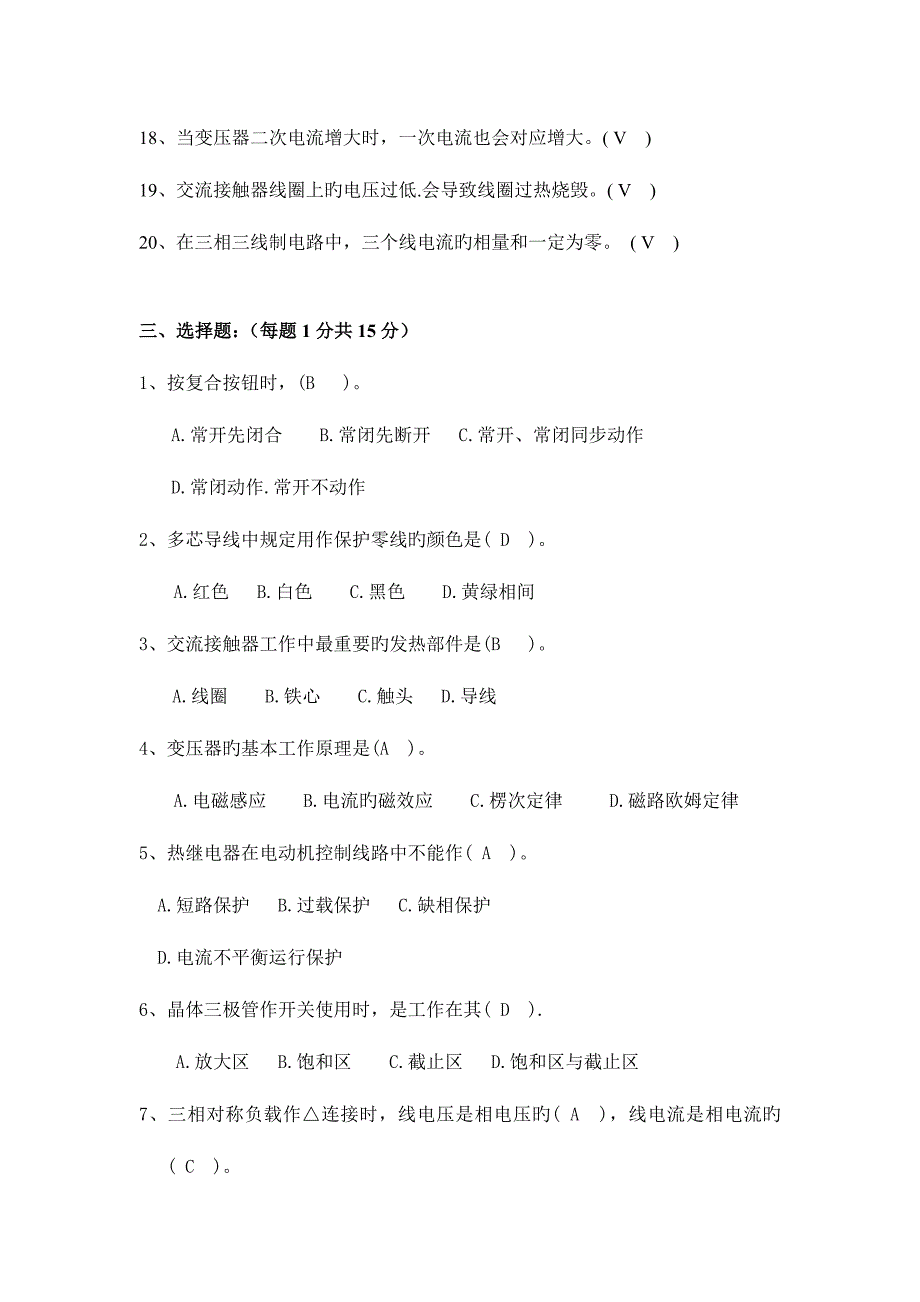 2023年电工等级考试试题及答案_第3页