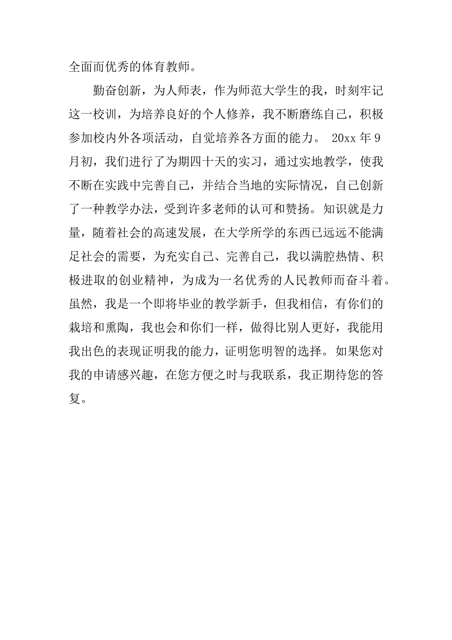 关于面试教师自我介绍3篇教师如何面试自我介绍_第4页