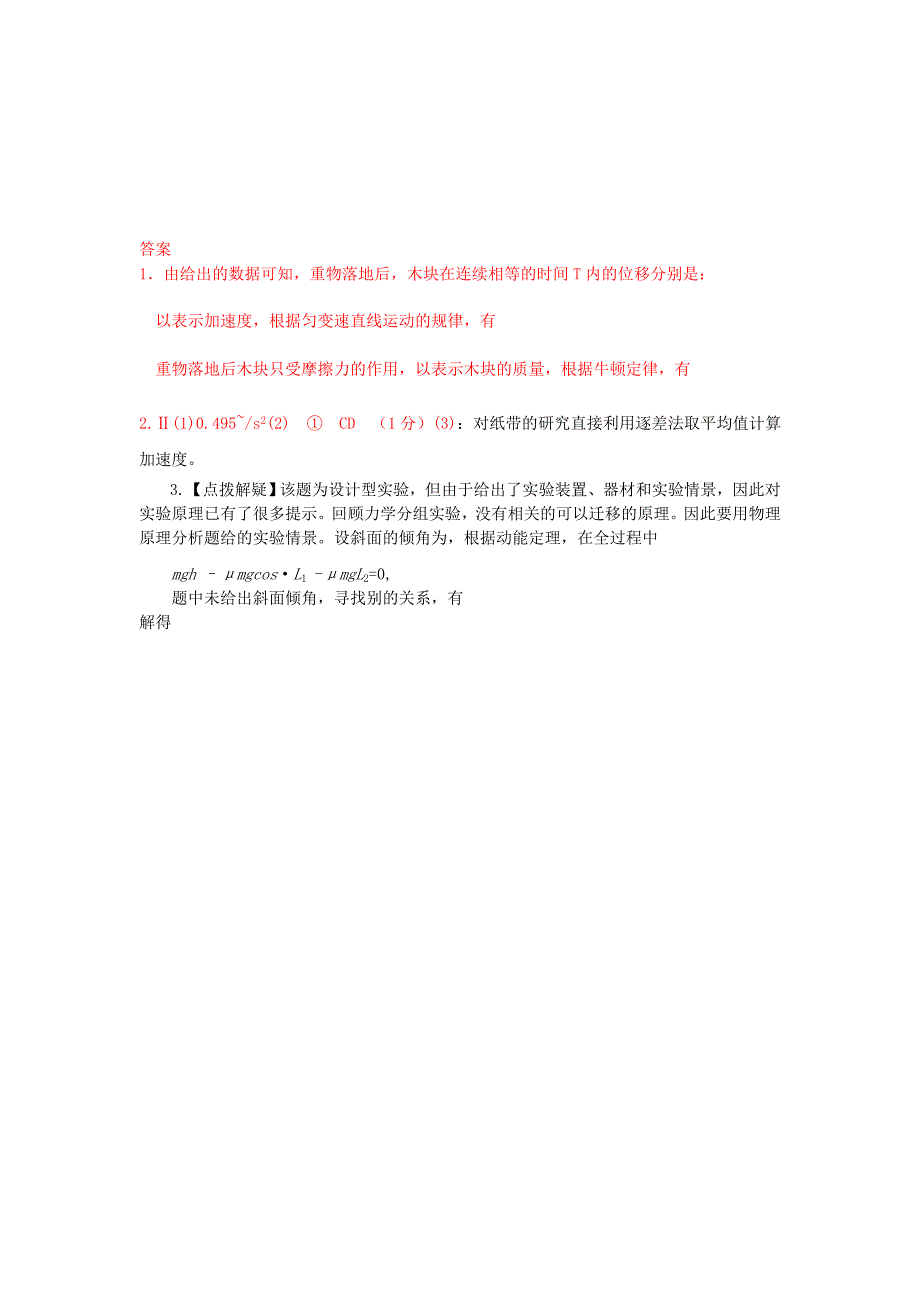 高中物理 24摩擦力素材 教科版必修1_第2页