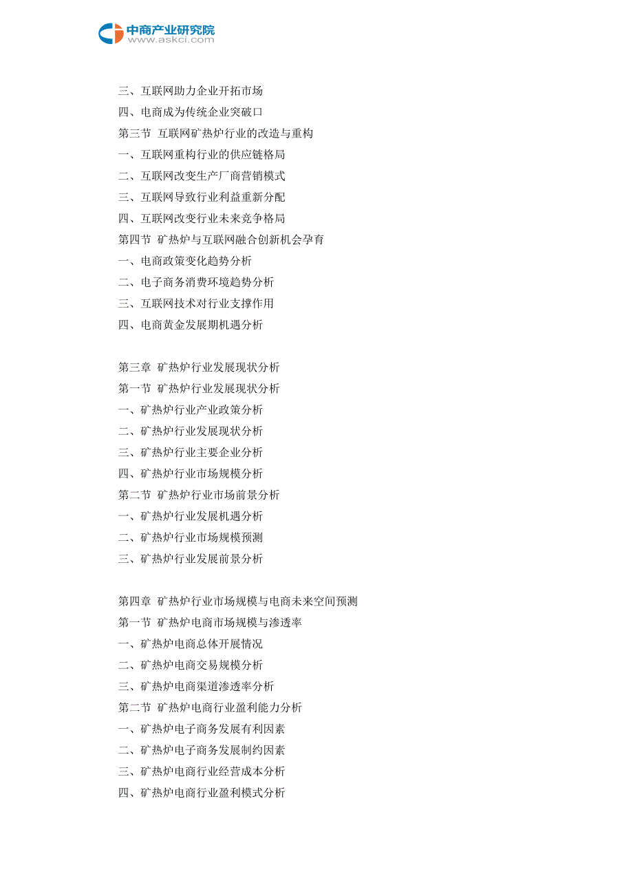 互联网+矿热炉行业研究报告_第4页