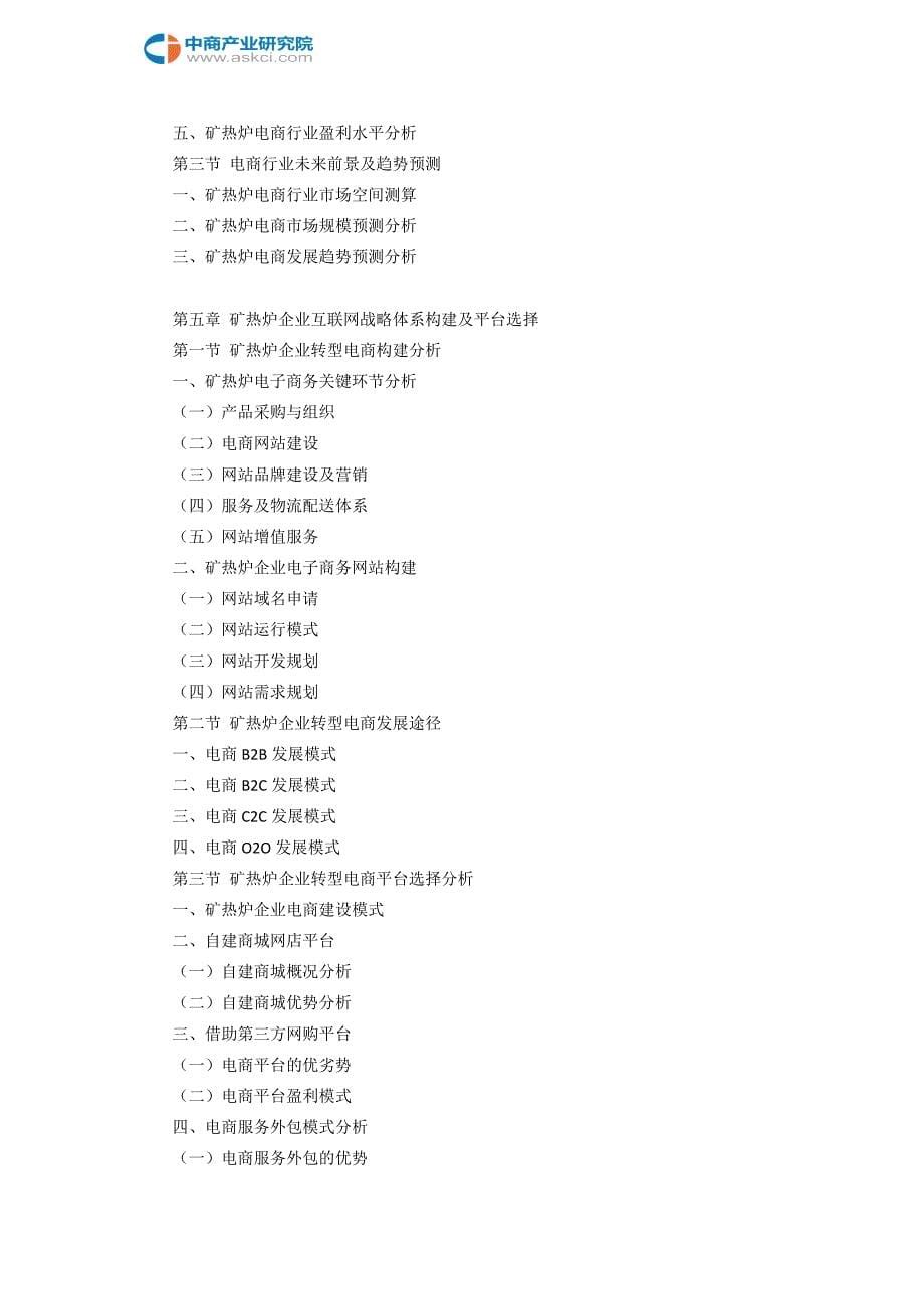 互联网+矿热炉行业研究报告_第5页