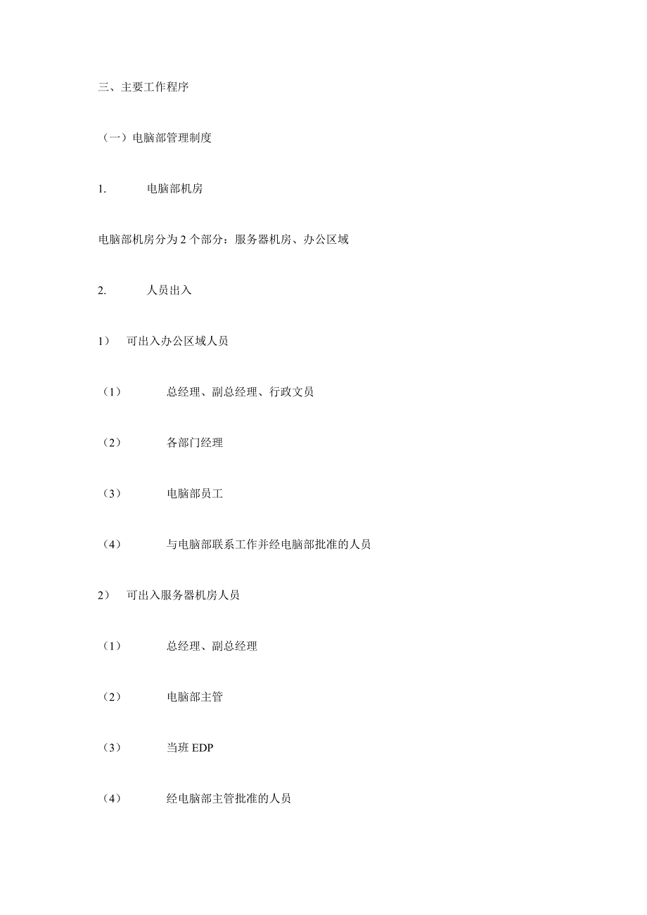 电脑部部门职责及责岗位职责.doc_第4页